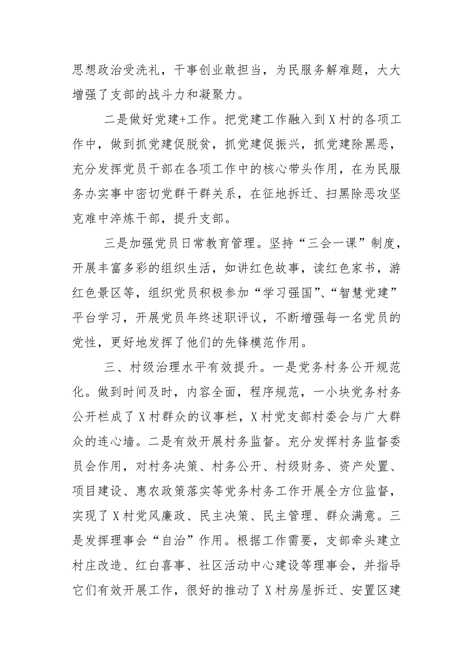 2020单位驻村帮扶工作总结汇报.doc_第3页