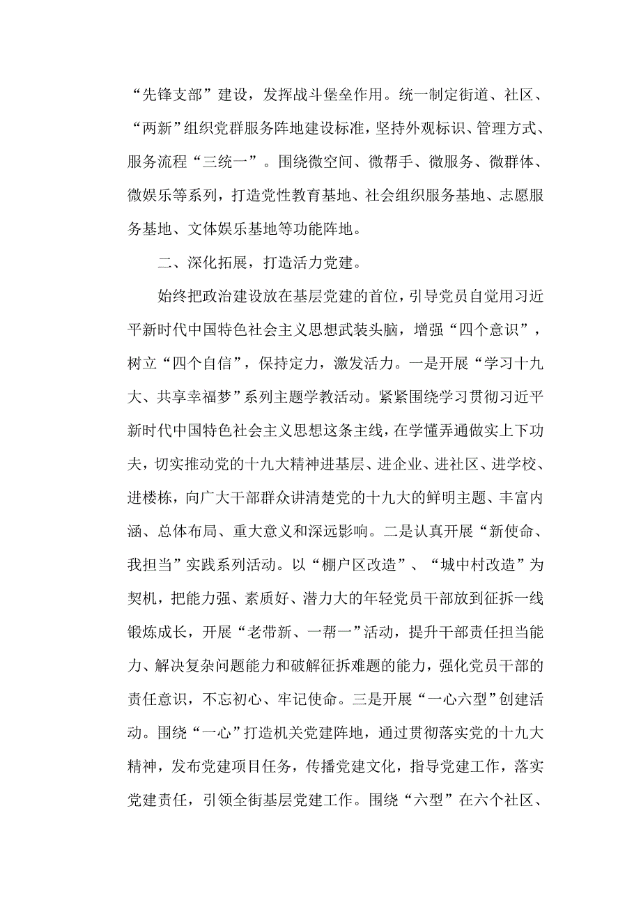 2018党建工作亮点汇报材料及党建工作总结4篇.doc_第2页