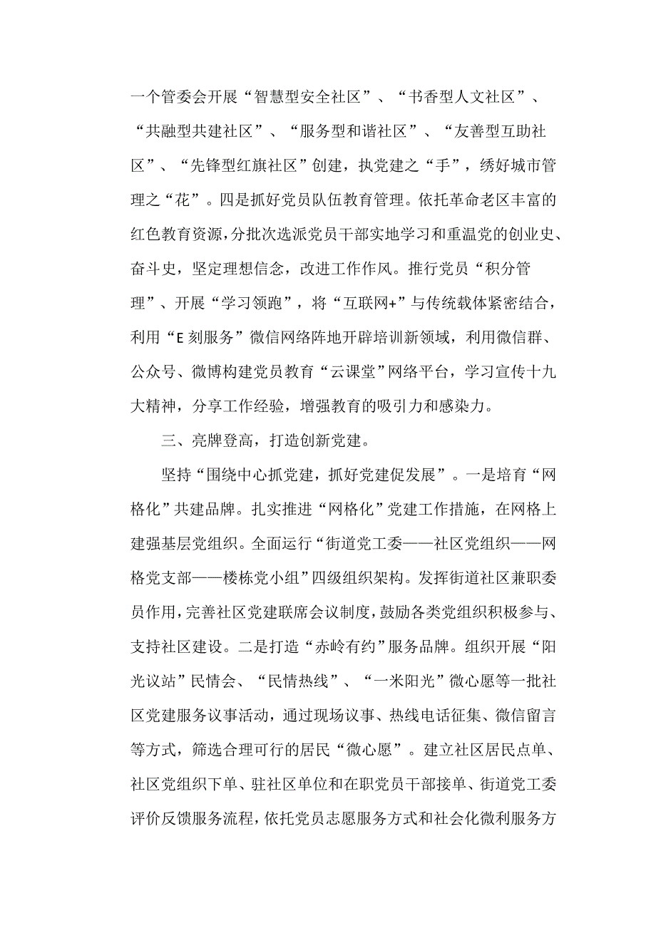 2018党建工作亮点汇报材料及党建工作总结4篇.doc_第3页