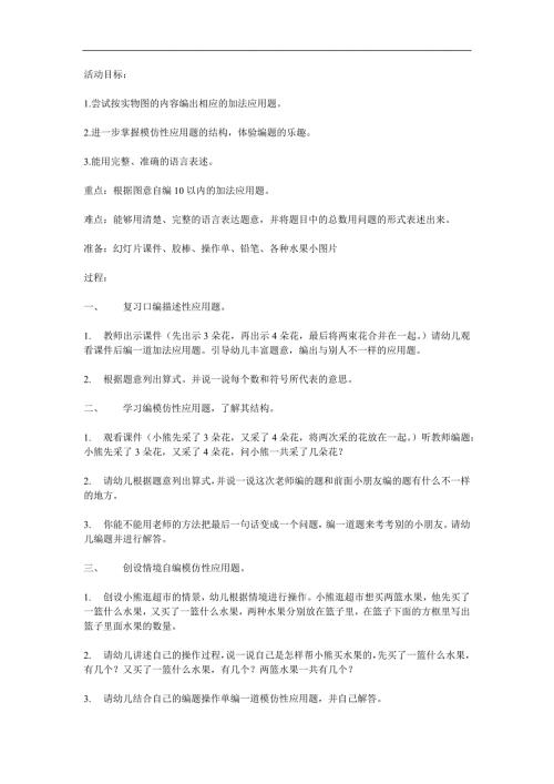大班数学活动《自编应用题》PPT课件教案参考教案.docx
