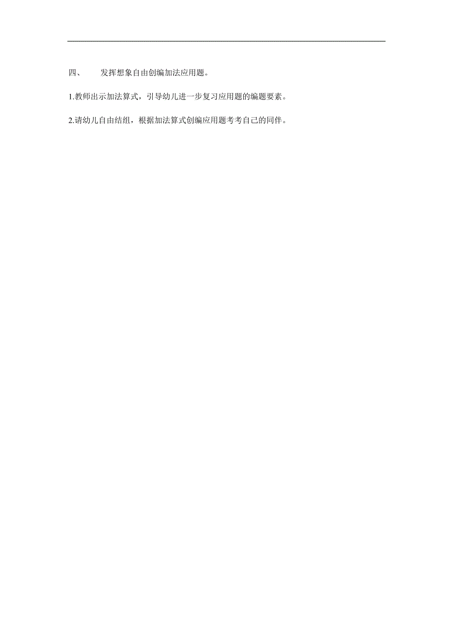 大班数学活动《自编应用题》PPT课件教案参考教案.docx_第2页