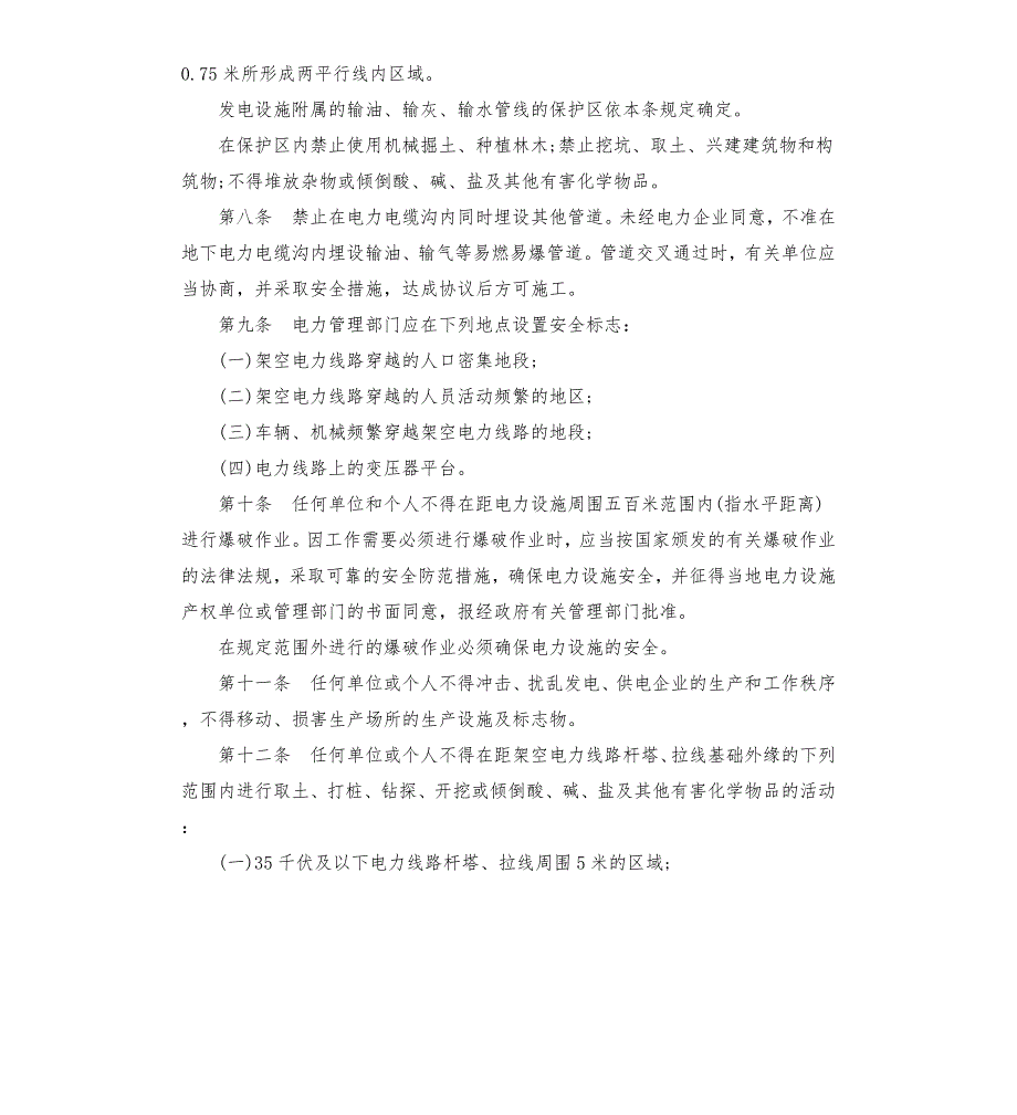 2020年电力设施保护条例实施细则.docx_第3页