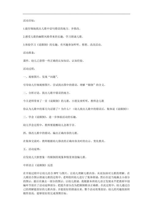 中班语言《说颠倒》PPT课件教案参考教案.docx