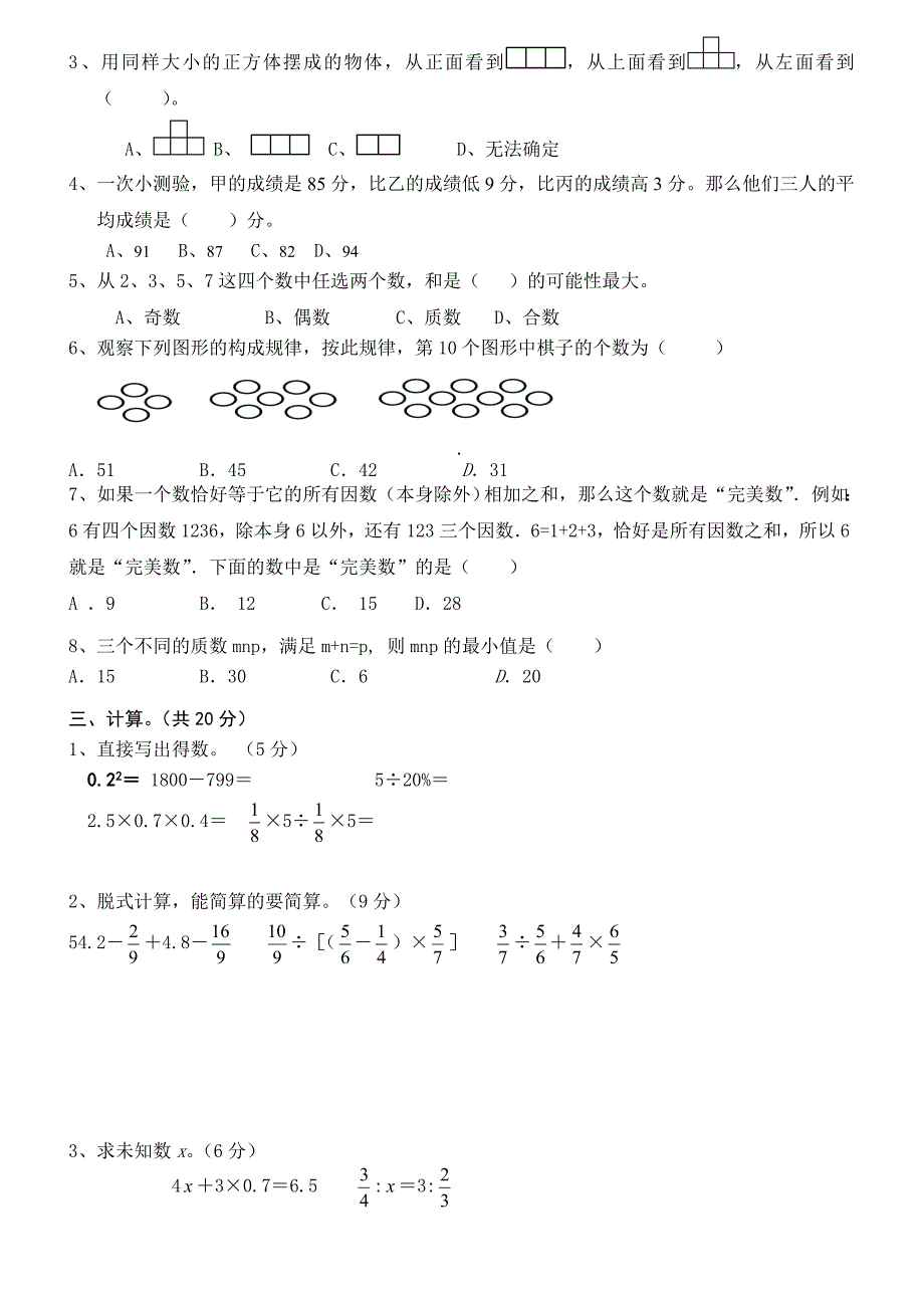 2018年小升初考试数学试卷及答案共3套.doc_第2页