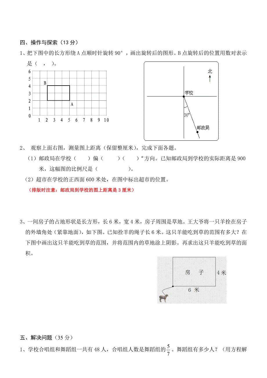 2018年小升初考试数学试卷及答案共3套.doc_第3页