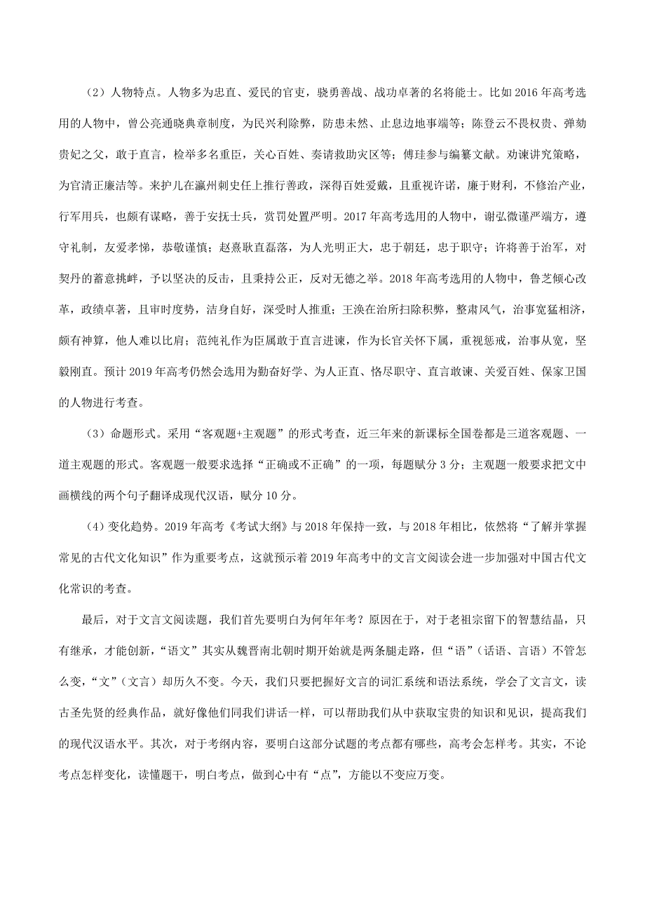2019年高考语文考试大纲解读专题04文言文阅读含解析.doc_第2页