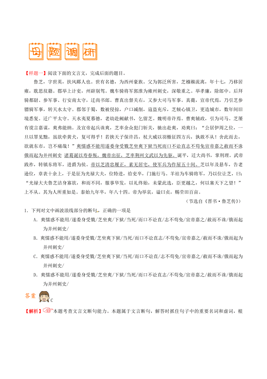 2019年高考语文考试大纲解读专题04文言文阅读含解析.doc_第3页