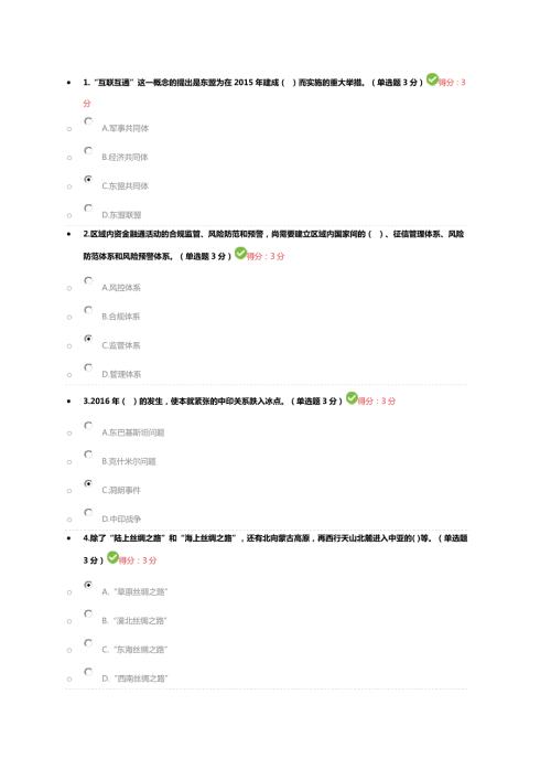 2018专业技术人员继续教育-一带一路倡议考试答案100分.doc