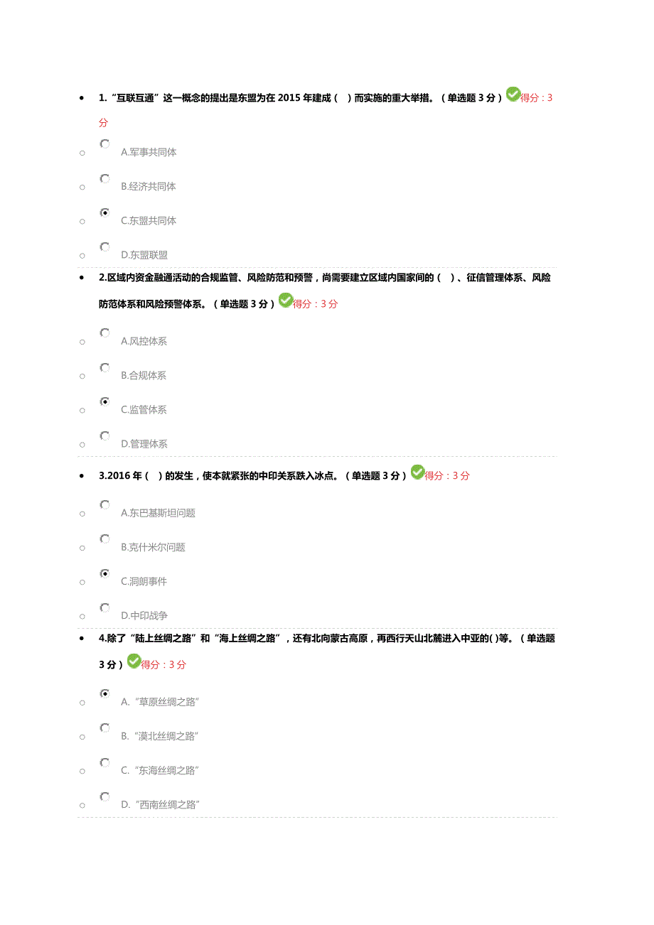 2018专业技术人员继续教育-一带一路倡议考试答案100分.doc_第1页