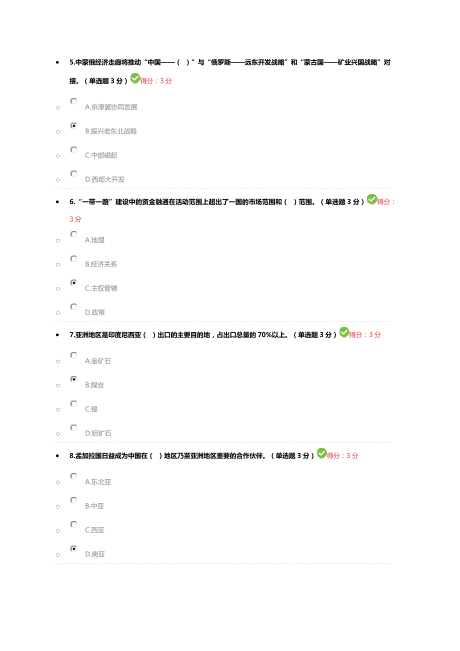 2018专业技术人员继续教育-一带一路倡议考试答案100分.doc_第2页