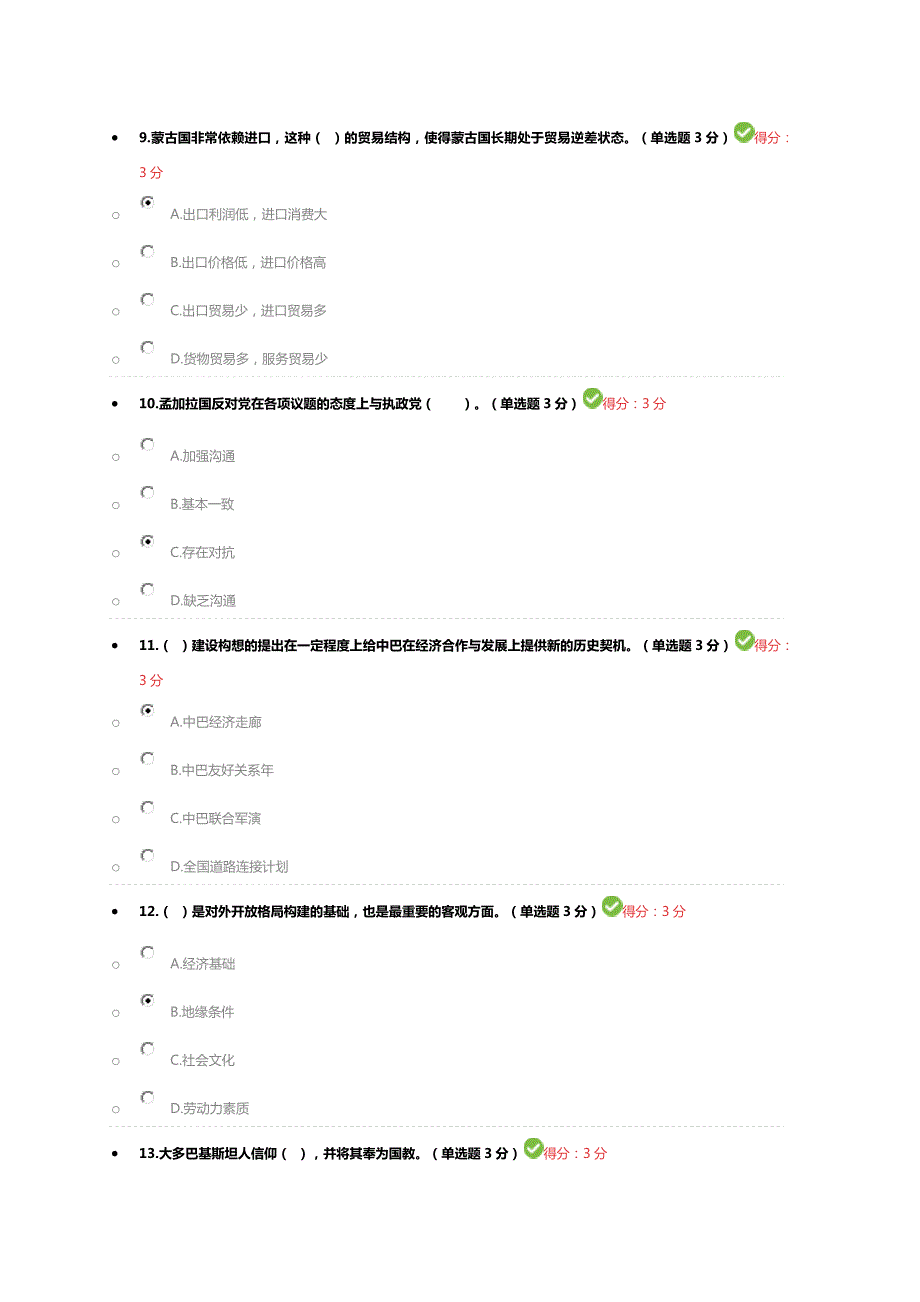 2018专业技术人员继续教育-一带一路倡议考试答案100分.doc_第3页