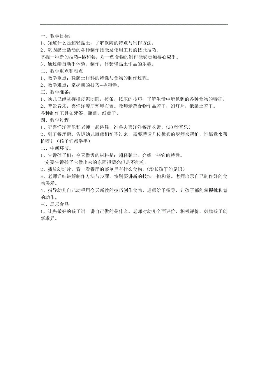 大班手工《超轻粘土》PPT课件教案参考教案.docx_第1页