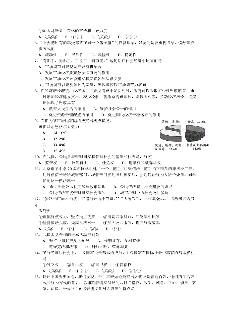 2019-2020年高中会考政治试卷含答案.doc_第2页
