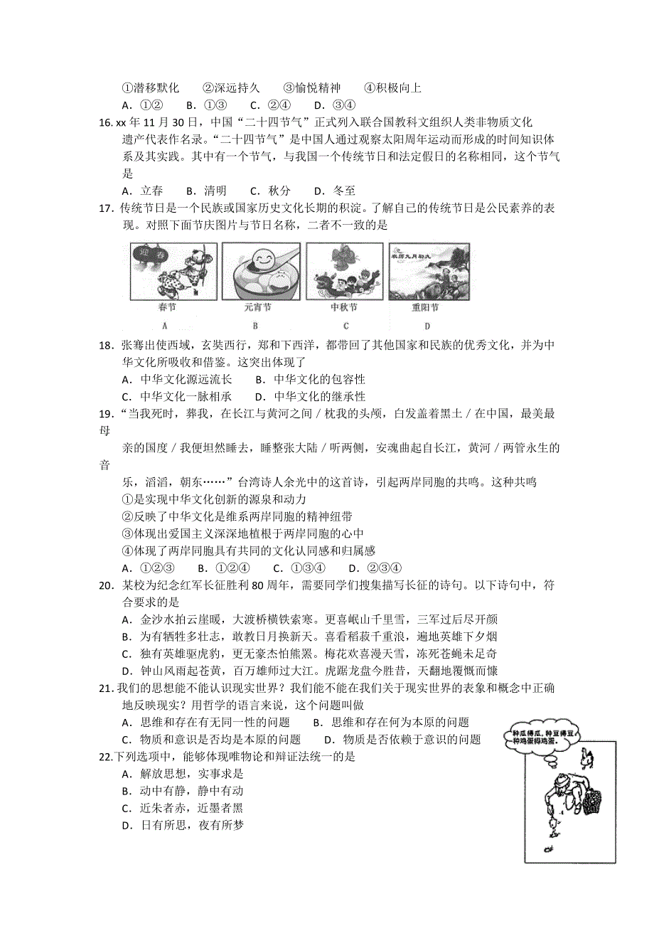 2019-2020年高中会考政治试卷含答案.doc_第3页