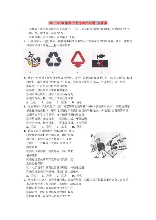 2019-2020年高中会考政治试卷含答案.doc