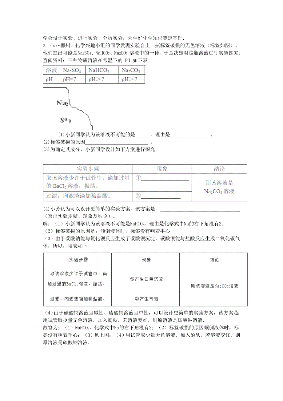 2019-2020年中考化学真题分类汇编实验探究题.doc_第2页