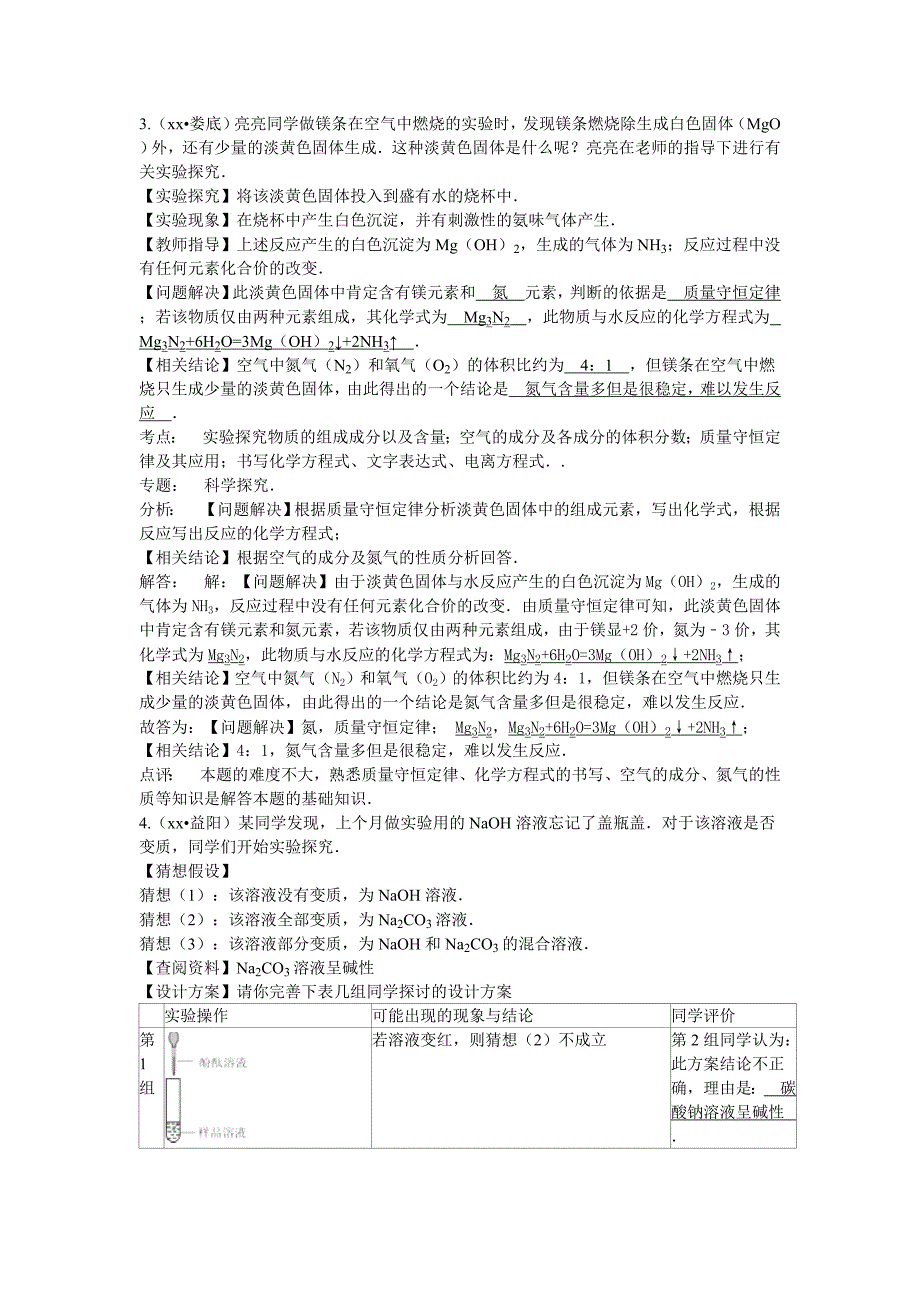 2019-2020年中考化学真题分类汇编实验探究题.doc_第3页