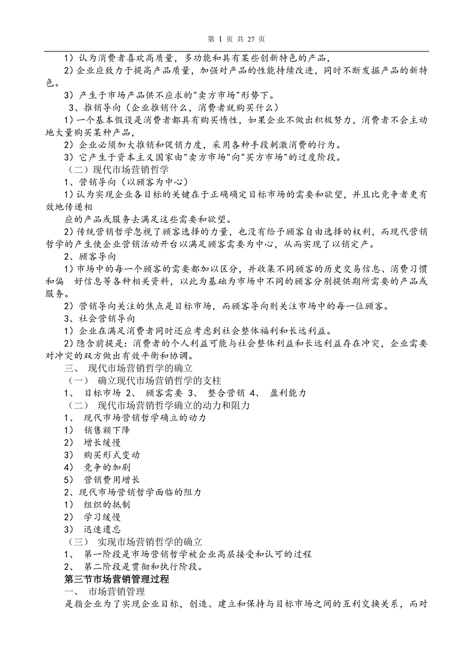 00058市场营销学各章节重点.doc_第2页
