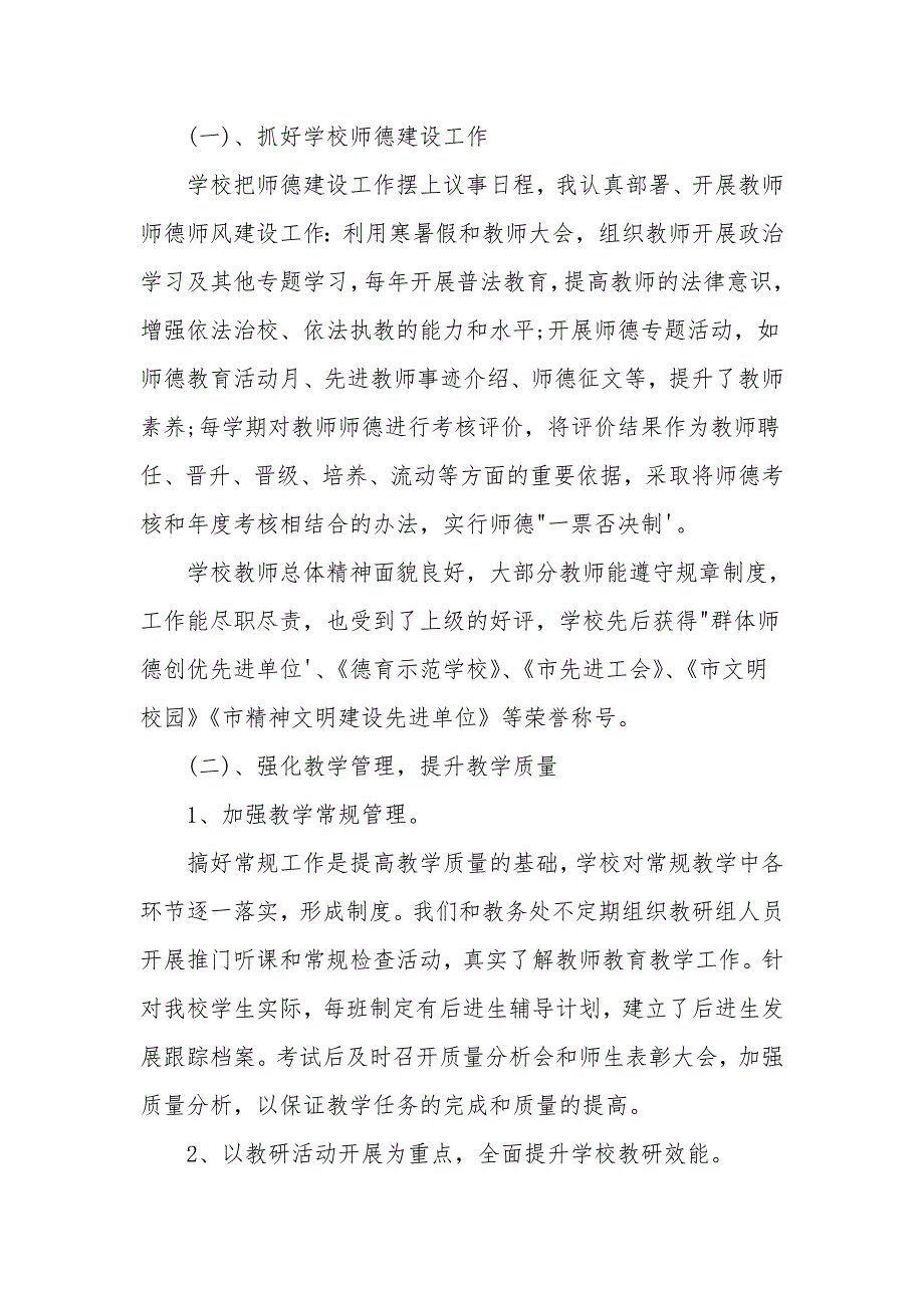 2021副校长述职述廉报告.doc_第2页