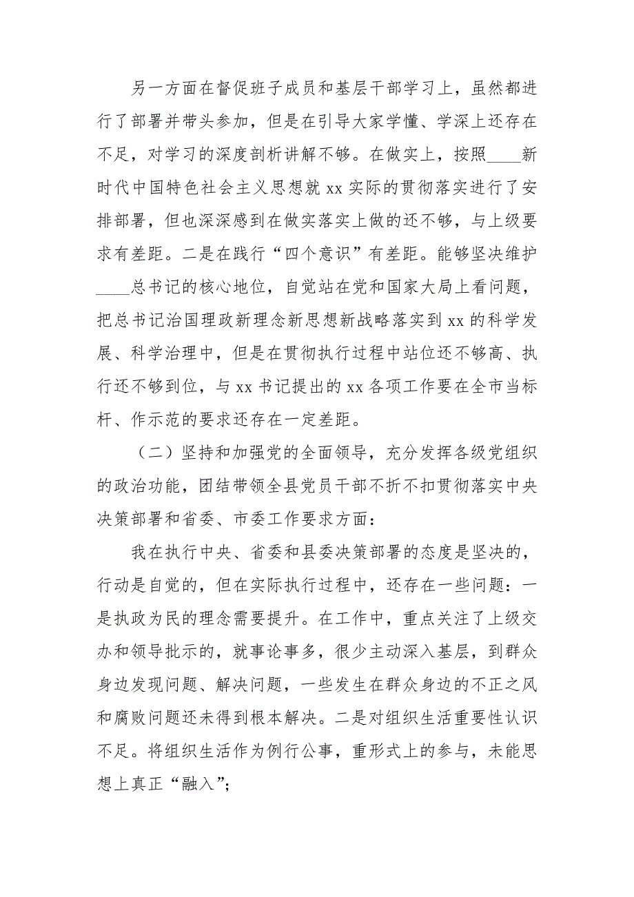 2020年度县委常委班子5个方面民主生活会对照检查材料.doc_第2页