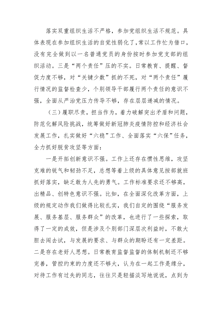 2020年度县委常委班子5个方面民主生活会对照检查材料.doc_第3页