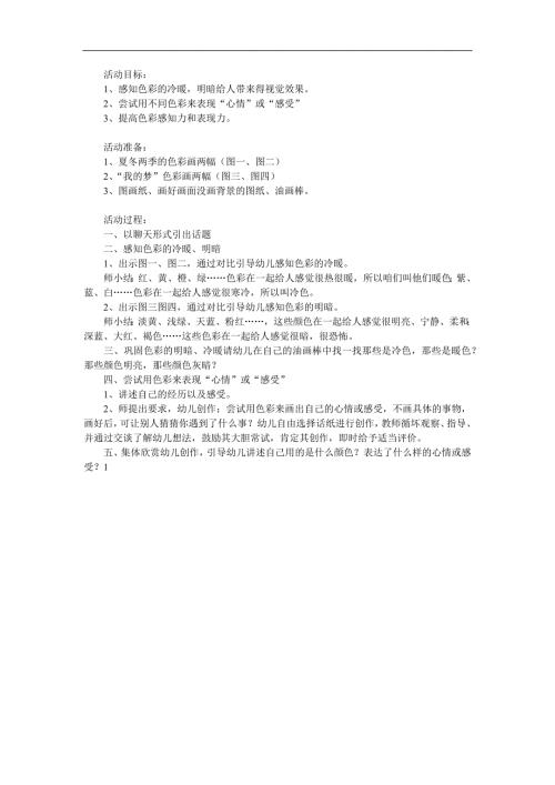 大班美术《感知色彩冷暖》PPT课件教案参考教案.docx
