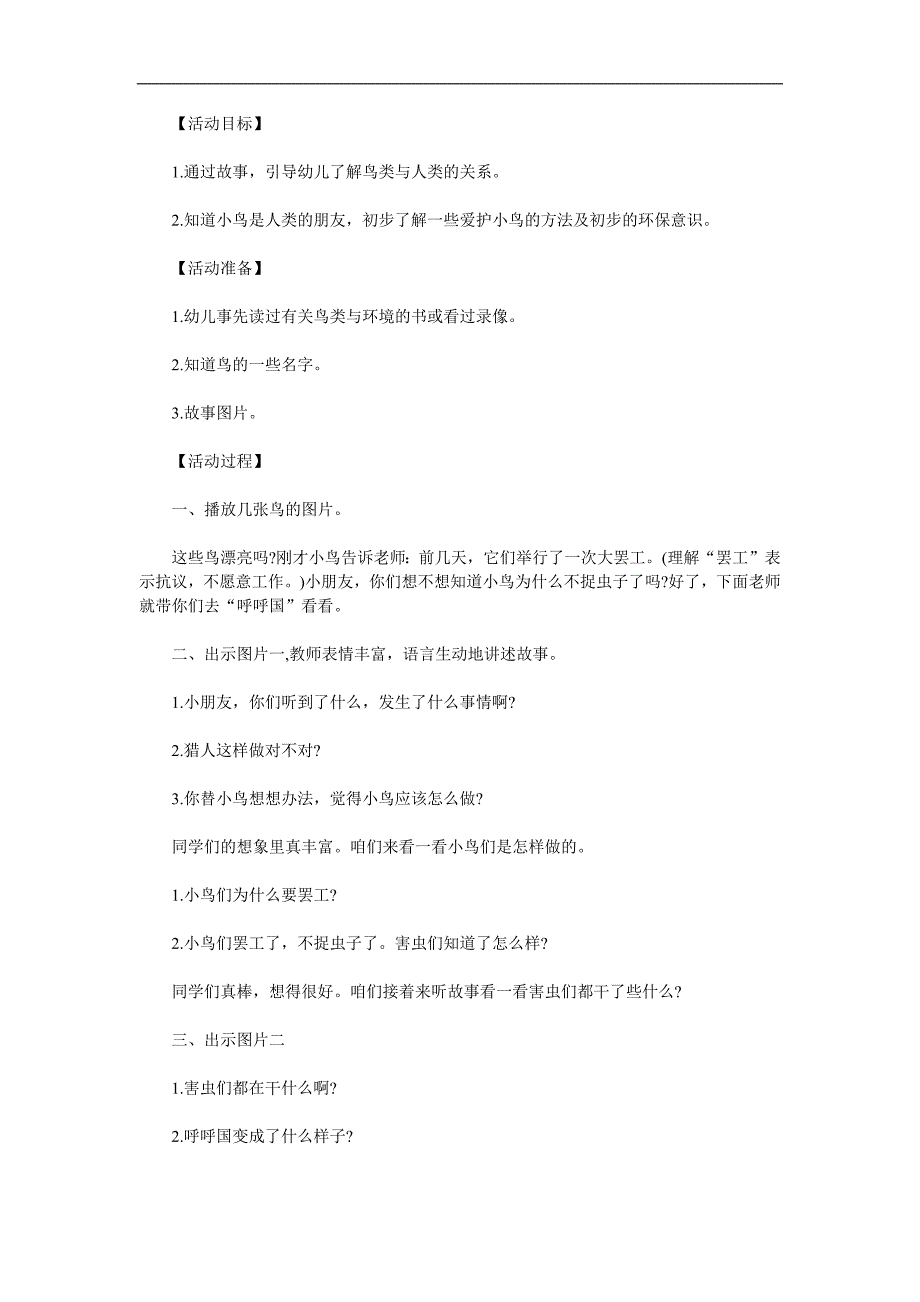 中班社会活动《鸟类大罢工》PPT课件教案参考教案.docx_第1页