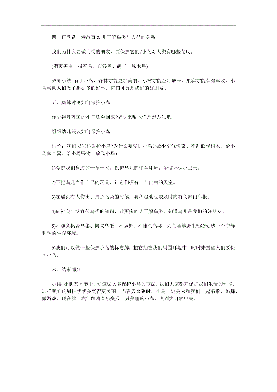 中班社会活动《鸟类大罢工》PPT课件教案参考教案.docx_第2页