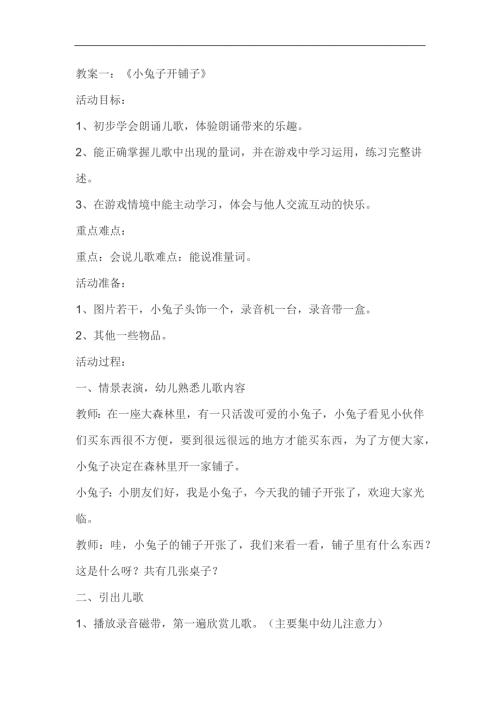 中班语言优质课《小兔子开铺子》PPT课件教案参考教案.docx