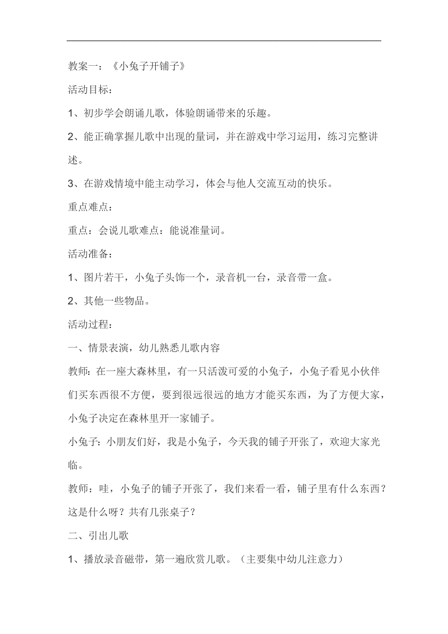 中班语言优质课《小兔子开铺子》PPT课件教案参考教案.docx_第1页
