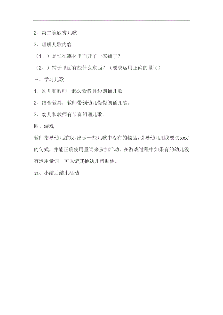 中班语言优质课《小兔子开铺子》PPT课件教案参考教案.docx_第2页