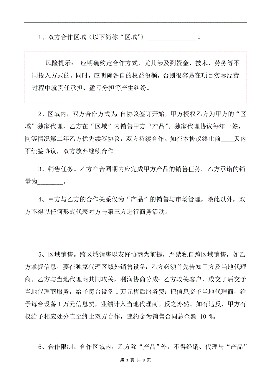 2020年独家合作协议书范本.doc_第3页