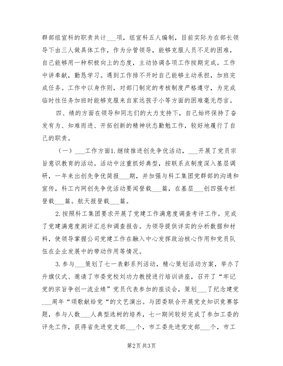 2021党群部副部长述职报告.doc_第2页