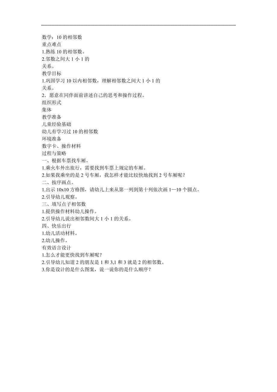 中班数学认知《数字王国》PPT课件教案参考教案.docx_第1页