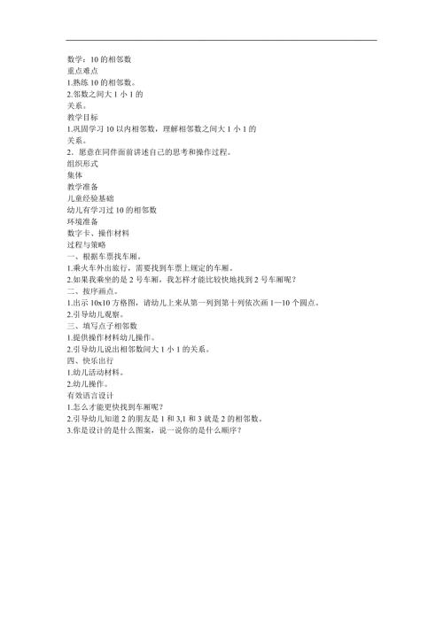 中班数学认知《数字王国》PPT课件教案参考教案.docx