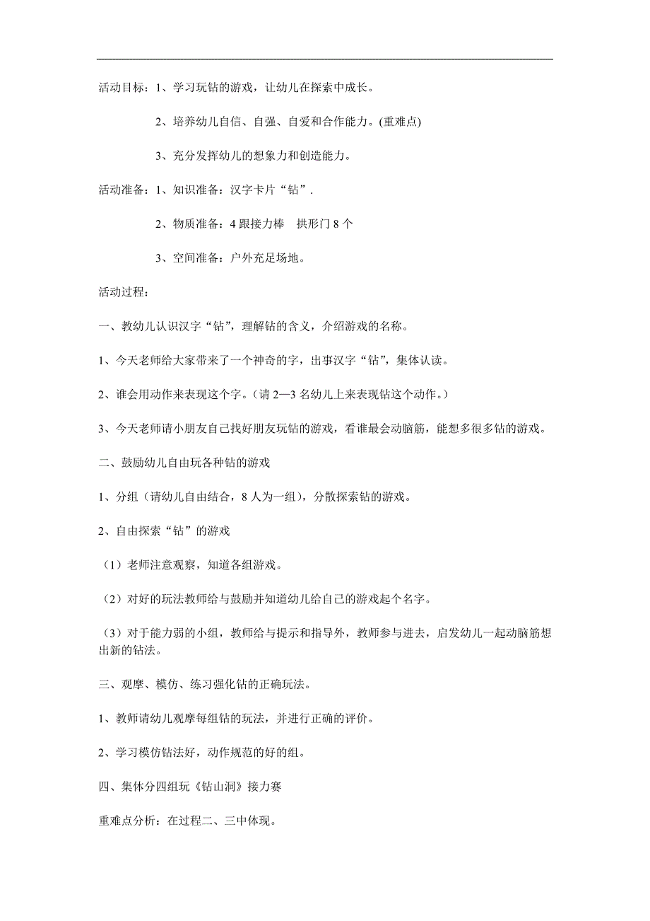 大班体育《我的本领大》PPT课件教案参考教案.docx_第1页
