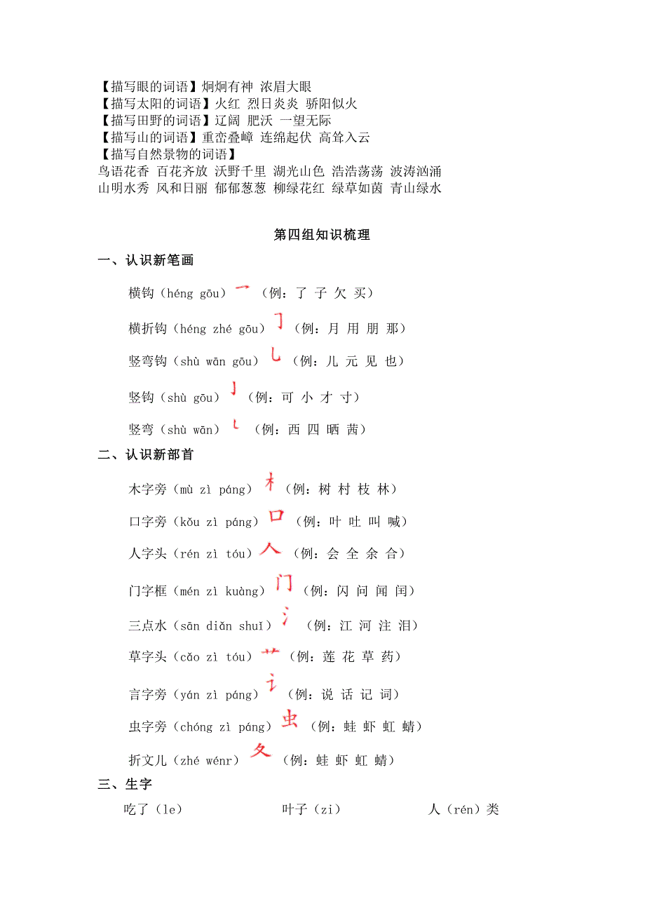 2018部编版小学一年级上册语文全册知识点归纳.doc_第2页