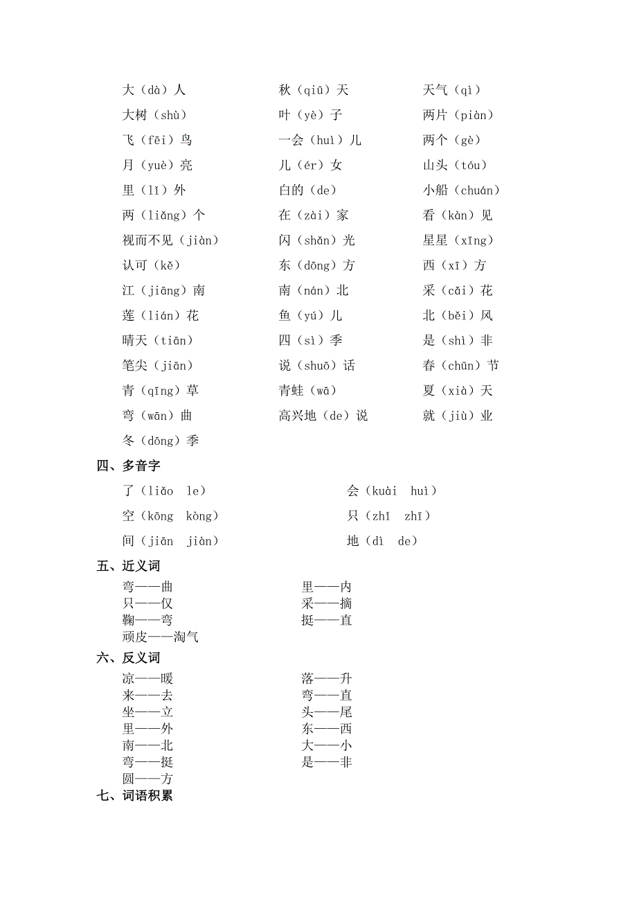 2018部编版小学一年级上册语文全册知识点归纳.doc_第3页