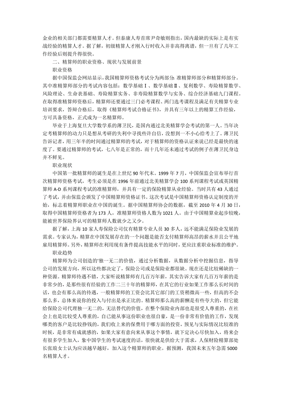 2017精算师的职业前景与现状.docx_第2页