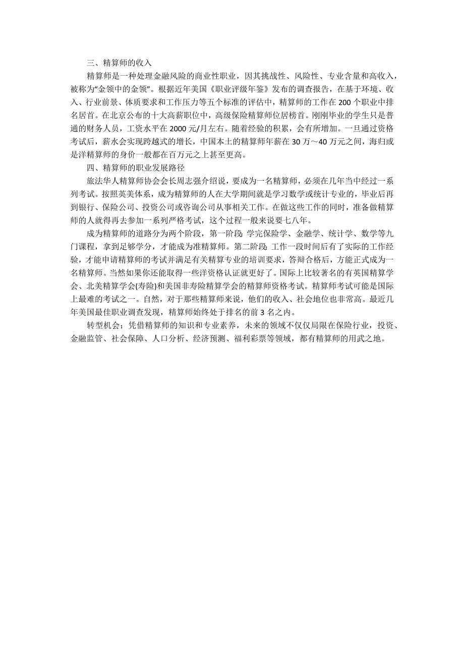 2017精算师的职业前景与现状.docx_第3页