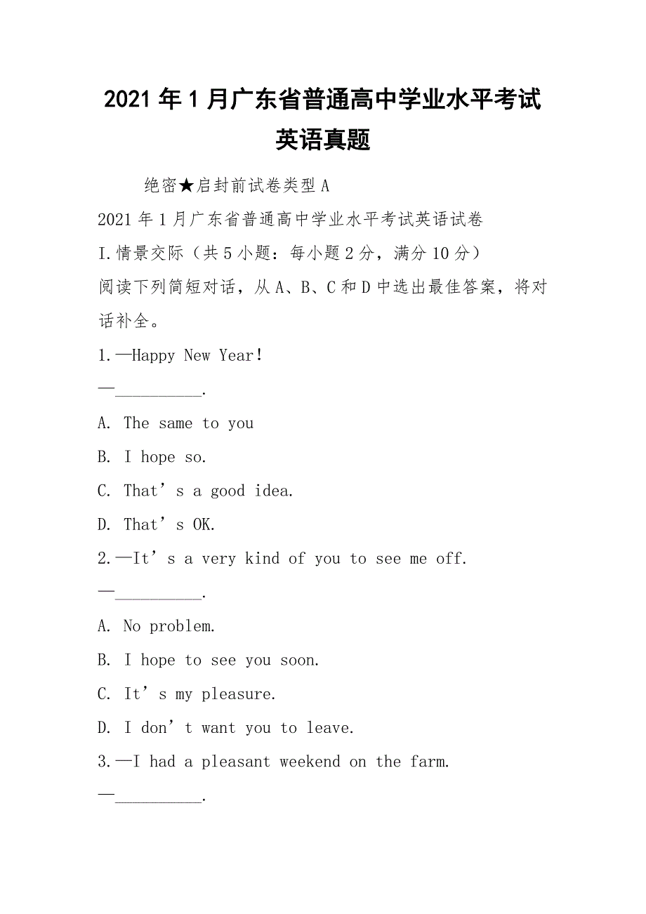 2021年1月广东省普通高中学业水平考试英语真题.docx_第1页