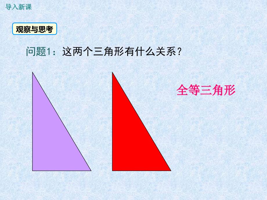 2018秋湘教版九年级数学上册第3章教学课件3.4.1第2课时相似三角形的判定定理1.ppt_第3页