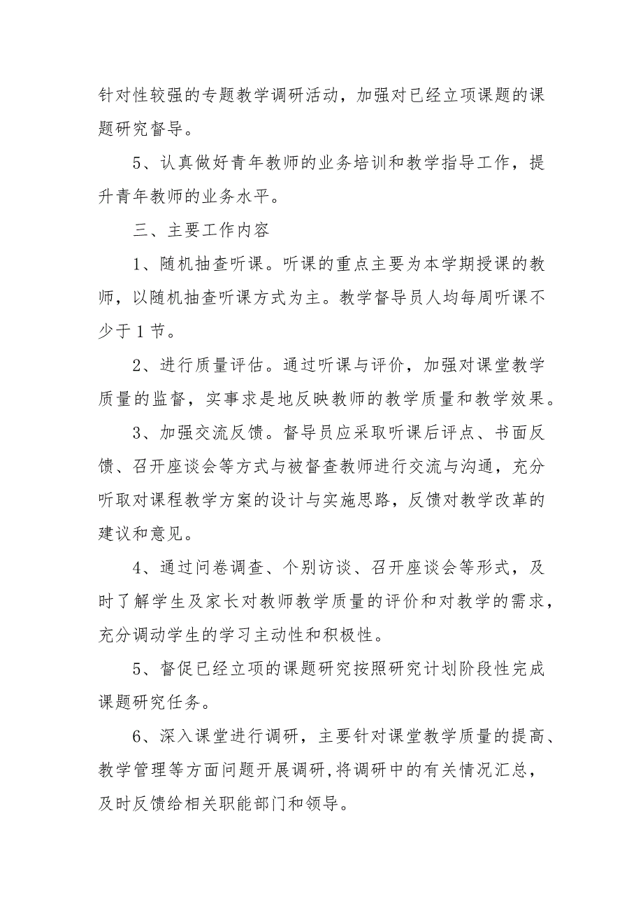 2021-2022学年小学督导工作计划.docx_第2页