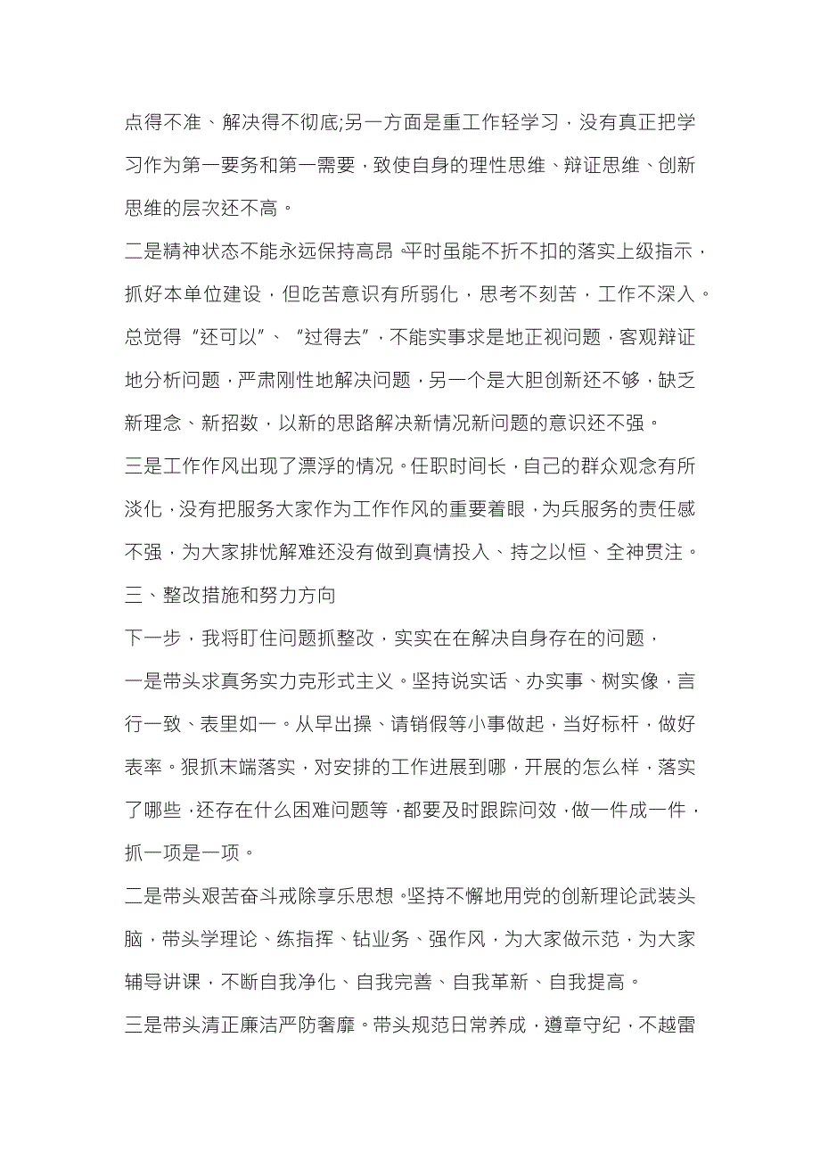 2019年组织生活会对照检查材料发言.docx_第3页
