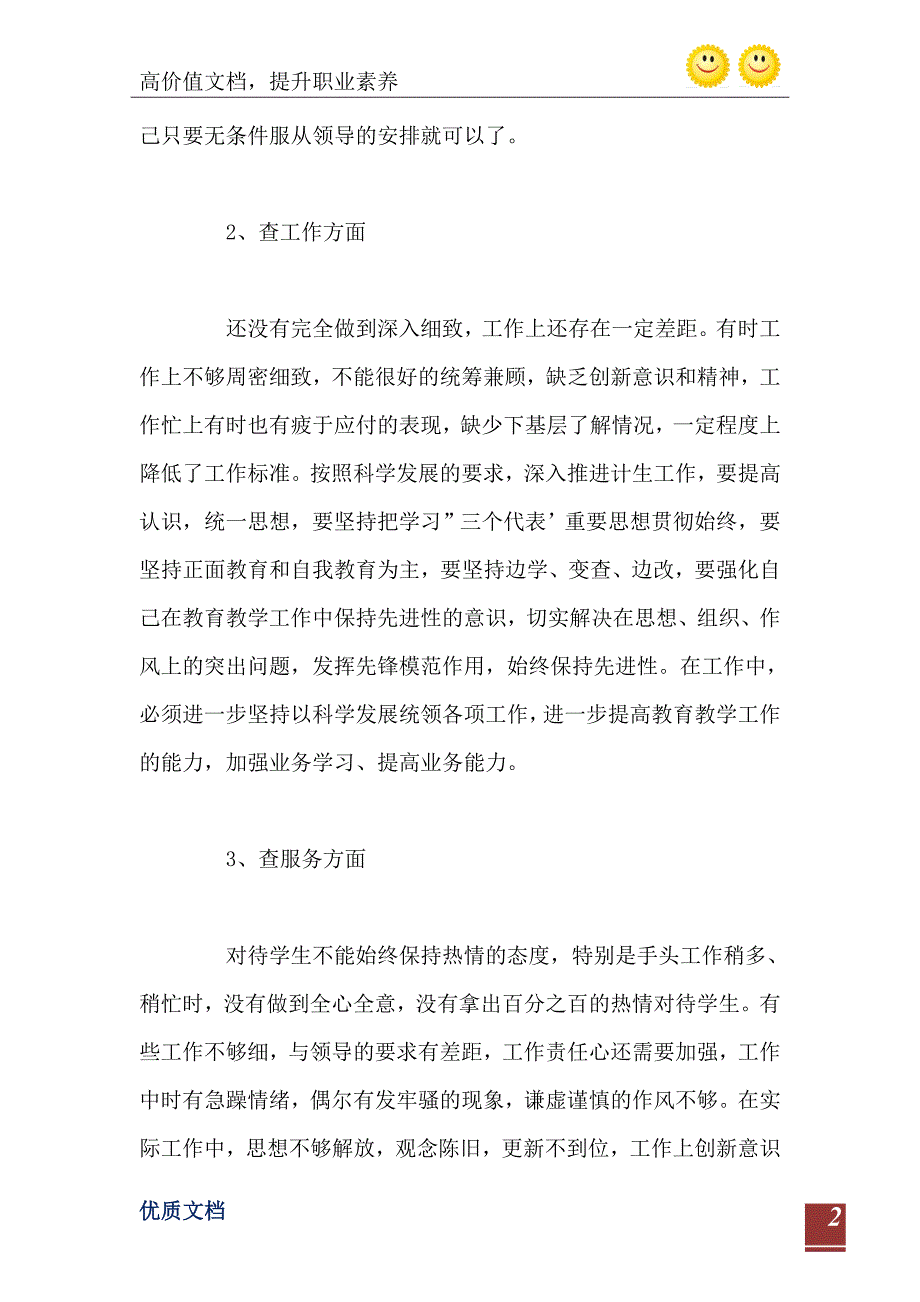 2021年五查五看个人剖析材料范文.doc_第3页
