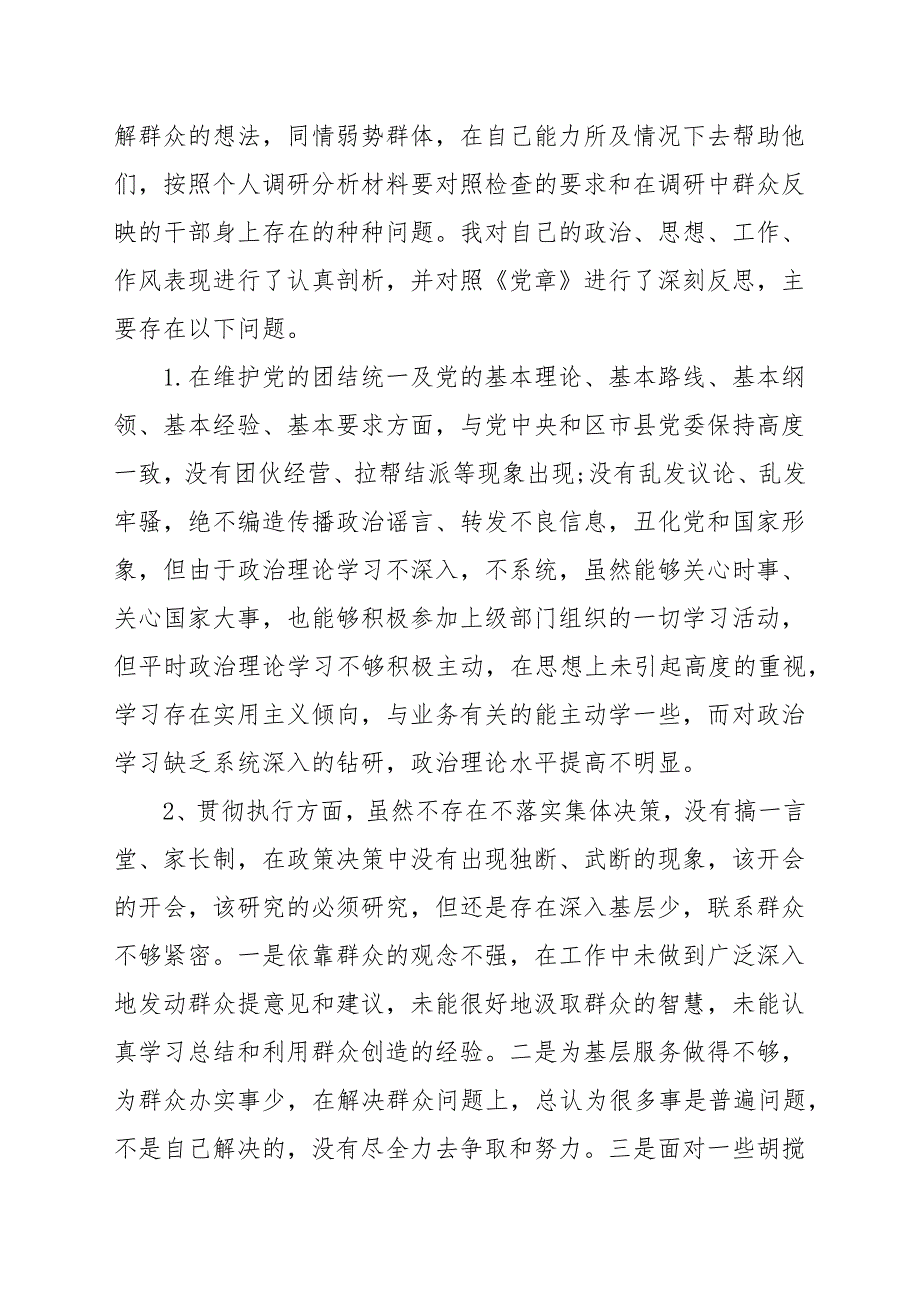 20202021守纪律讲规矩主题教育活动教师自我剖析材料优秀三篇.docx_第2页