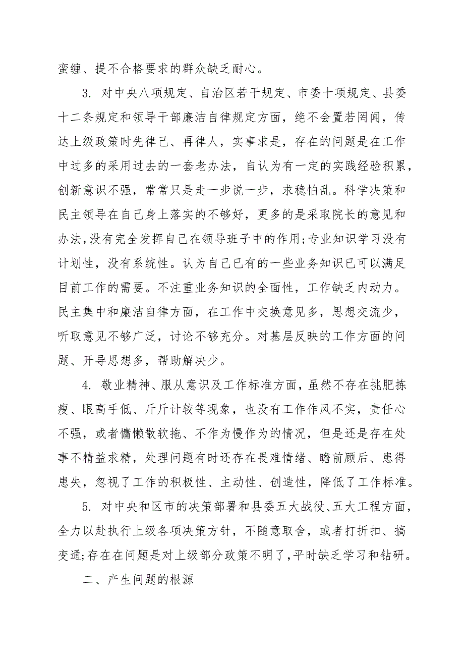 20202021守纪律讲规矩主题教育活动教师自我剖析材料优秀三篇.docx_第3页