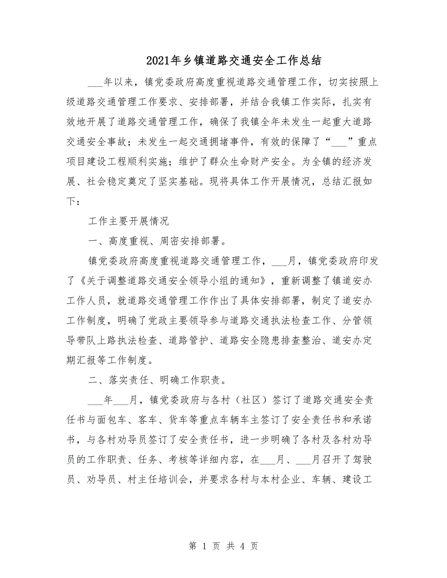 2021年乡镇道路交通安全工作总结.doc_第1页