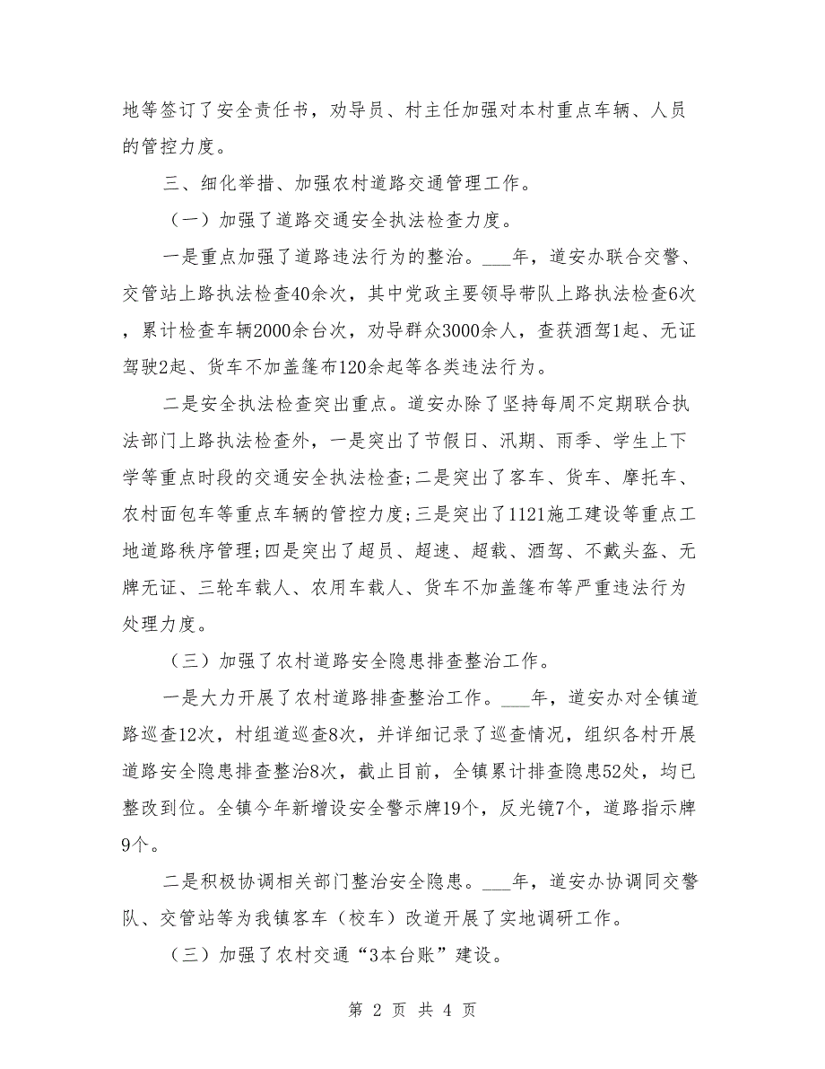 2021年乡镇道路交通安全工作总结.doc_第2页