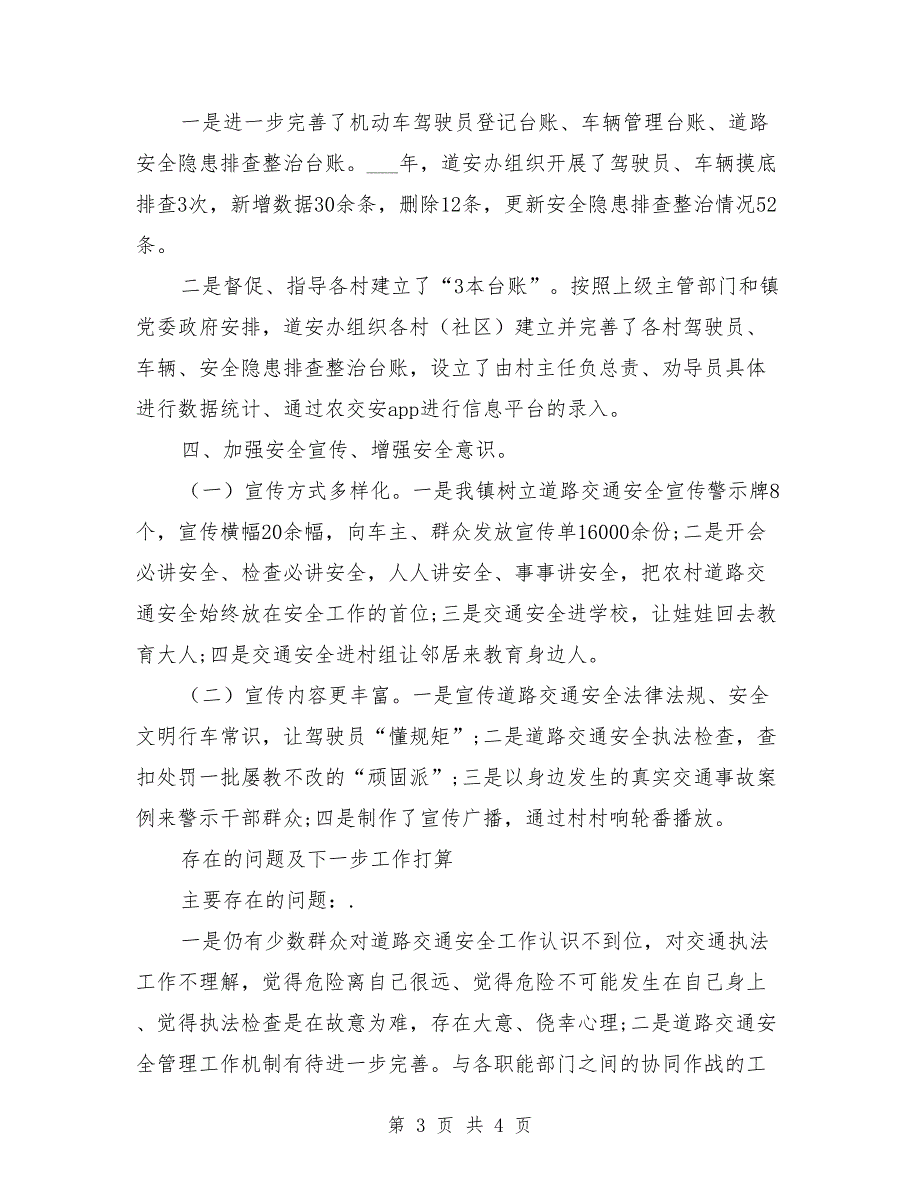 2021年乡镇道路交通安全工作总结.doc_第3页